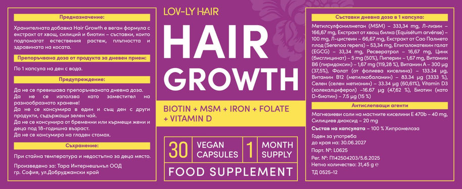 Добавка за растеж LOVE-LY HAIR